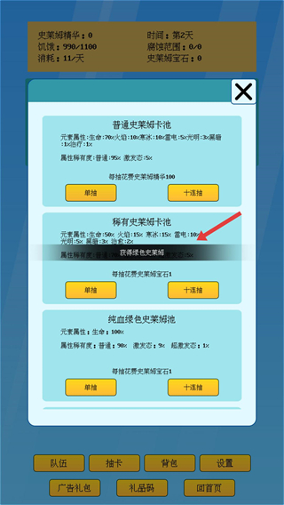 抽卡史莱姆