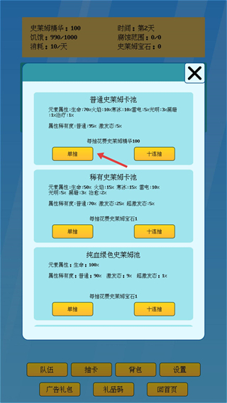 抽卡史莱姆