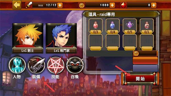 神秘守护者中文版