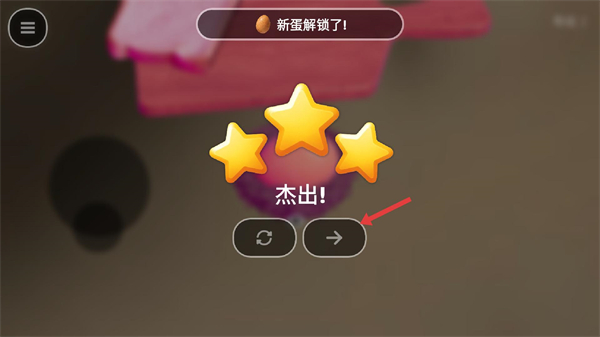 蛋之旅