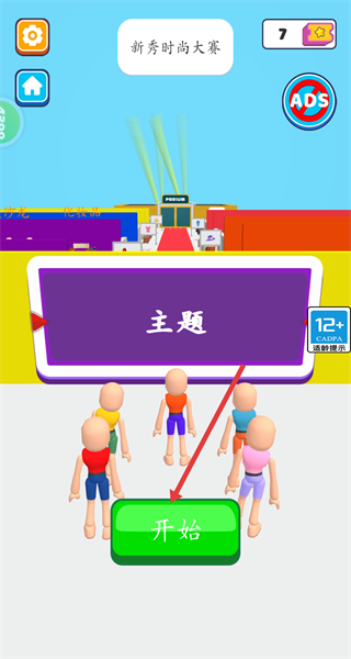 时装秀穿搭