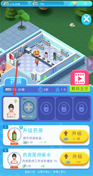 医院大亨手游