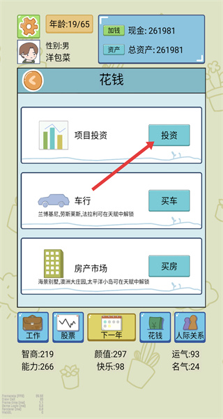 都市模拟人生