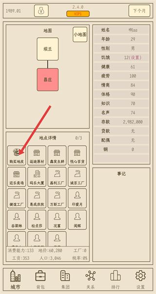 小小集团游戏