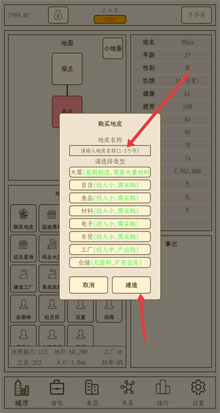 小小集团游戏