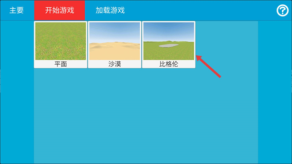 简单沙盒2中文版