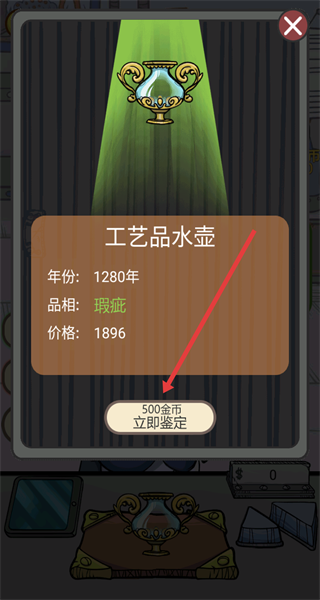 疯狂鉴宝