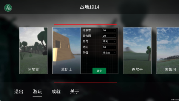 战地1914联机版