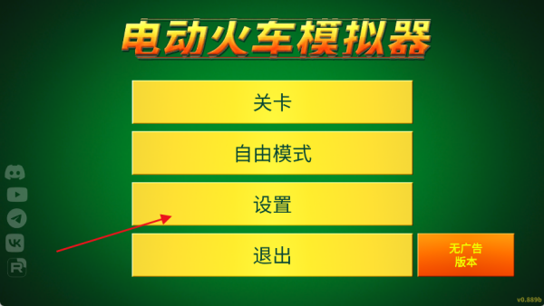 电动火车模拟器国铁涂装版