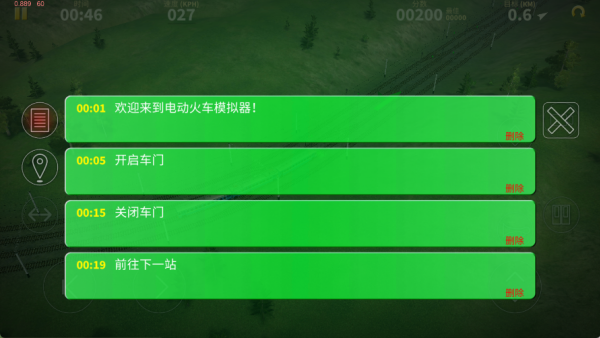 电动火车模拟器无限金币版