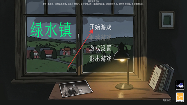 绿水镇
