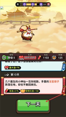 师父又被抓走啦无限灵石