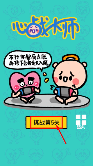 心战大师
