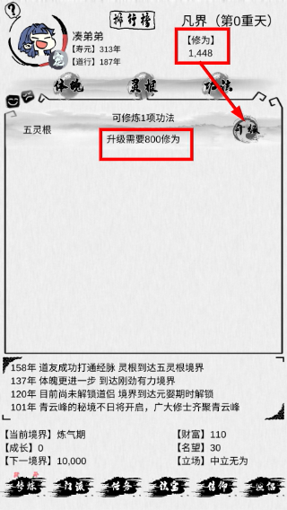 不一样修仙1