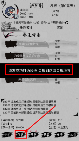 不一样修仙1