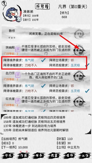 不一样修仙1