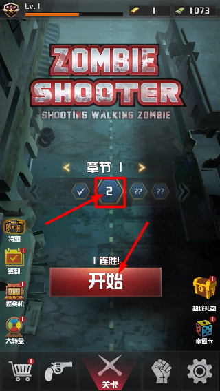 向僵尸开火