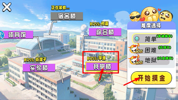 校园摸金跑跑