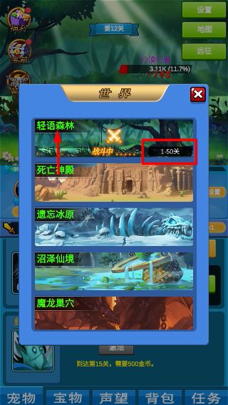 进击魔兽大陆
