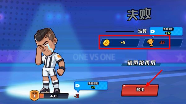 单挑足球