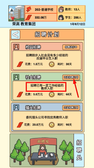 校长模拟器