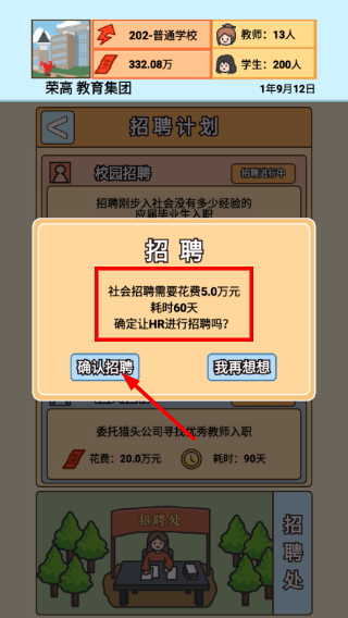 校长模拟器