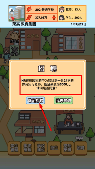 校长模拟器