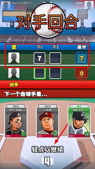 超级棒球