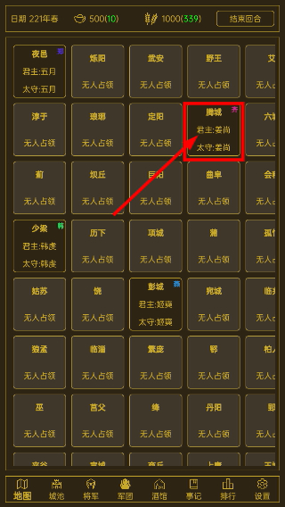 领国战争
