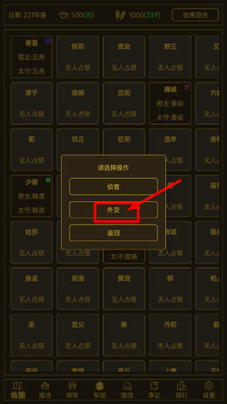 领国战争