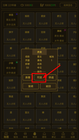 领国战争