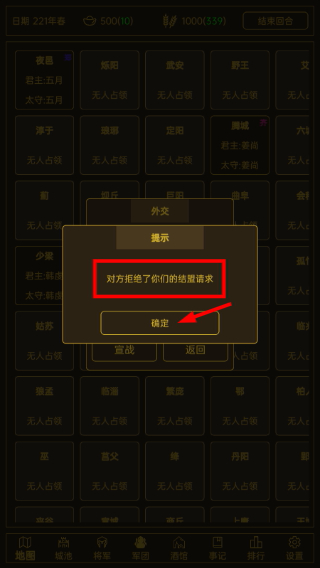 领国战争