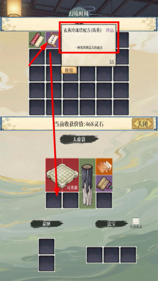 幻境修仙