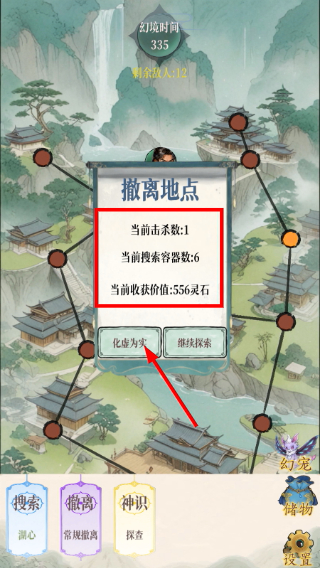 幻境修仙