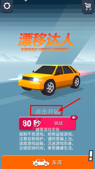 漂移达人