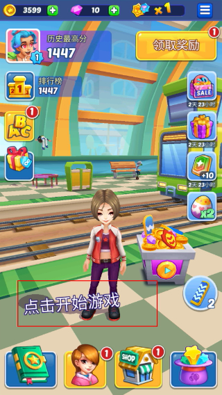 公主铁道酷跑