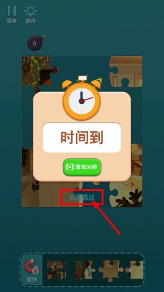 梦幻拼图