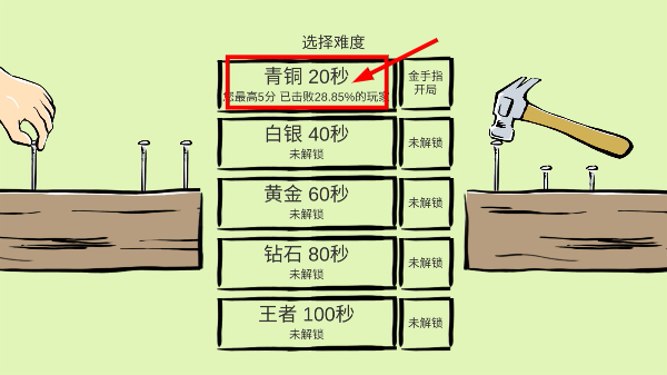 敲钉子