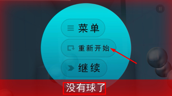 弹珠冲击