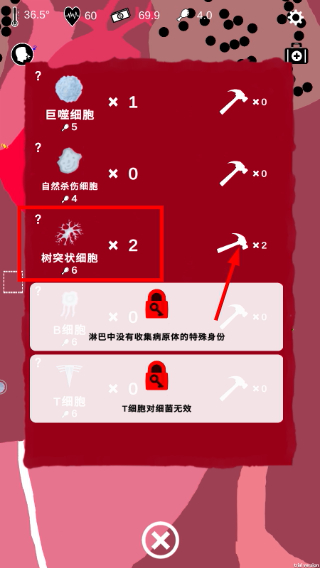 免疫战争