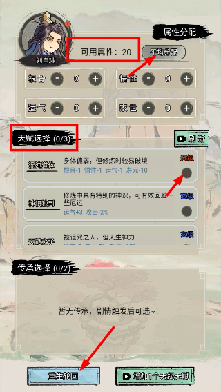 超普通修仙模拟器