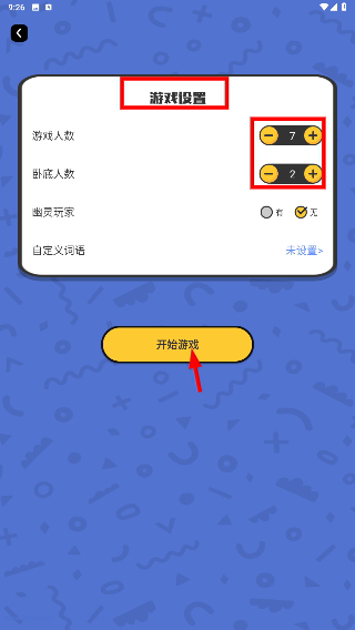 谁是卧底