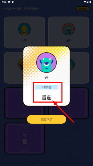 谁是卧底