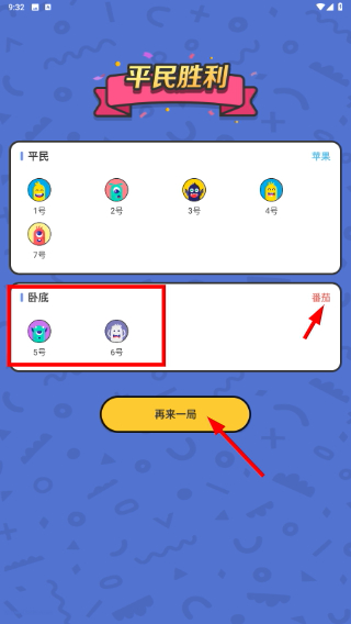 谁是卧底