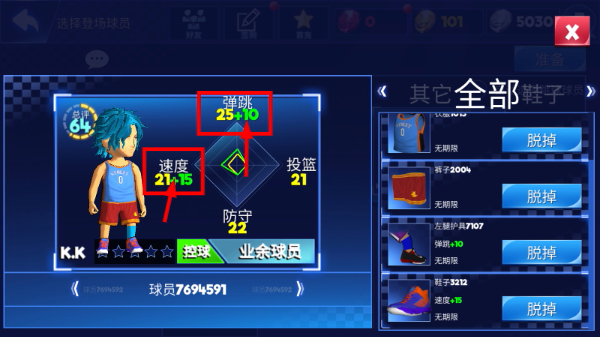 口袋篮球联盟