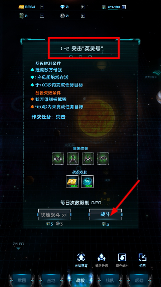星际逆战