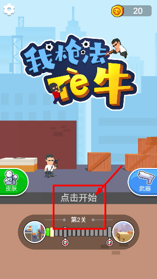 我枪法特牛