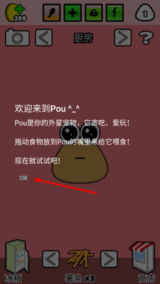 我的宠物POU