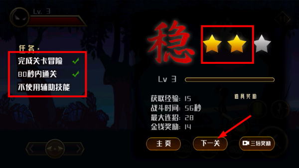 火柴人英雄传说