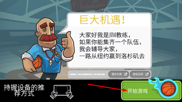 篮球之战中文版